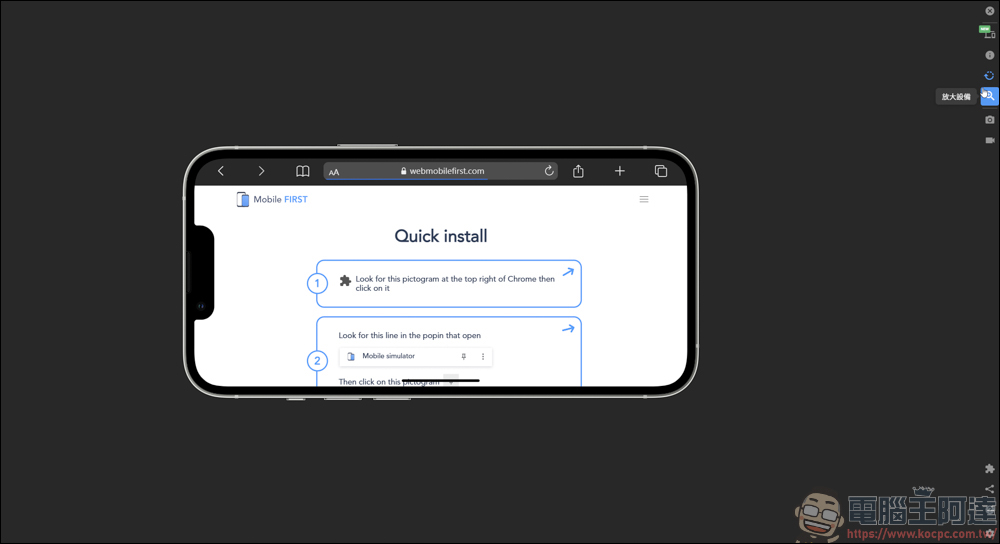 Chrome插件「手機模擬器 – 測試響應式網站」，用來測試網站和響應式網站顯示效果，還能螢幕截圖跟錄影 - 電腦王阿達