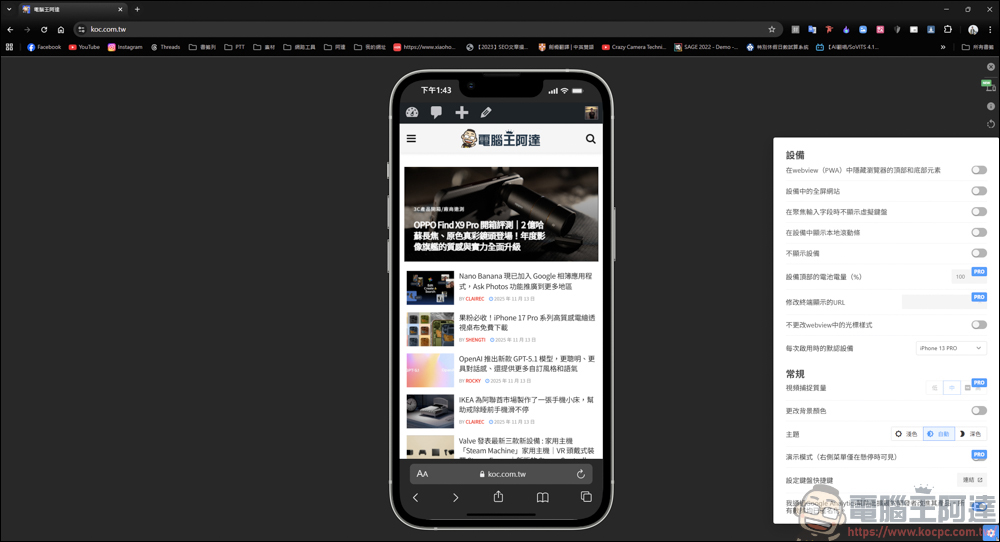 Chrome插件「手機模擬器 – 測試響應式網站」，用來測試網站和響應式網站顯示效果，還能螢幕截圖跟錄影 - 電腦王阿達