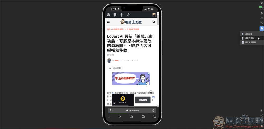 Chrome插件「手機模擬器 – 測試響應式網站」，用來測試網站和響應式網站顯示效果，還能螢幕截圖跟錄影 - 電腦王阿達