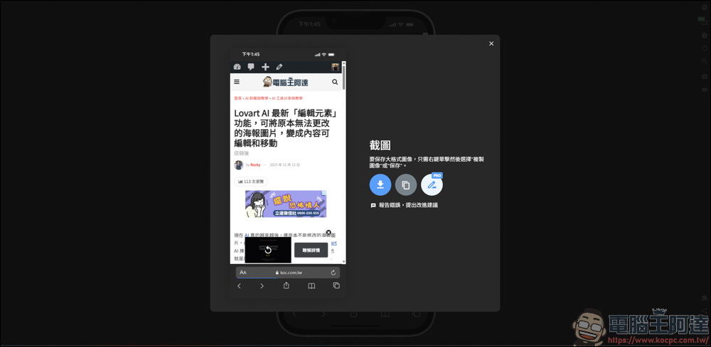 Chrome插件「手機模擬器 – 測試響應式網站」，用來測試網站和響應式網站顯示效果，還能螢幕截圖跟錄影 - 電腦王阿達