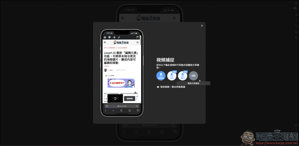 Chrome插件「手機模擬器 – 測試響應式網站」，用來測試網站和響應式網站顯示效果，還能螢幕截圖跟錄影 - 電腦王阿達