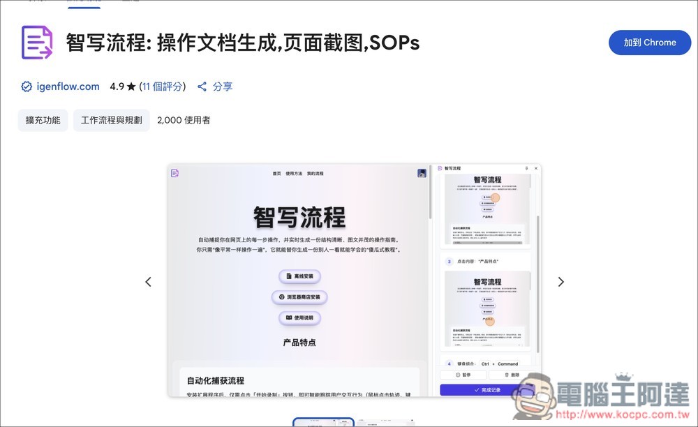 「智寫流程」透過 AI 自動捕捉你在網頁上的每一步操作，並即時生成一份圖 + 文的操作說明 - 電腦王阿達