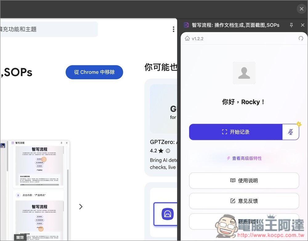 「智寫流程」透過 AI 自動捕捉你在網頁上的每一步操作，並即時生成一份圖 + 文的操作說明 - 電腦王阿達