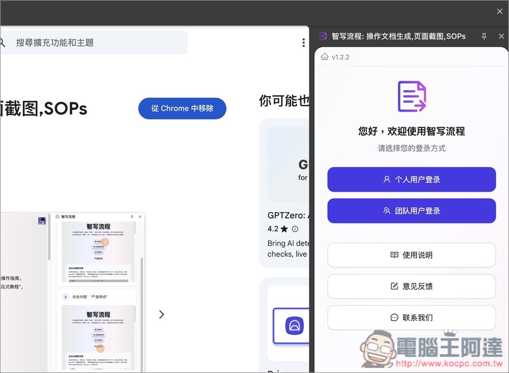 「智寫流程」透過 AI 自動捕捉你在網頁上的每一步操作，並即時生成一份圖 + 文的操作說明 - 電腦王阿達