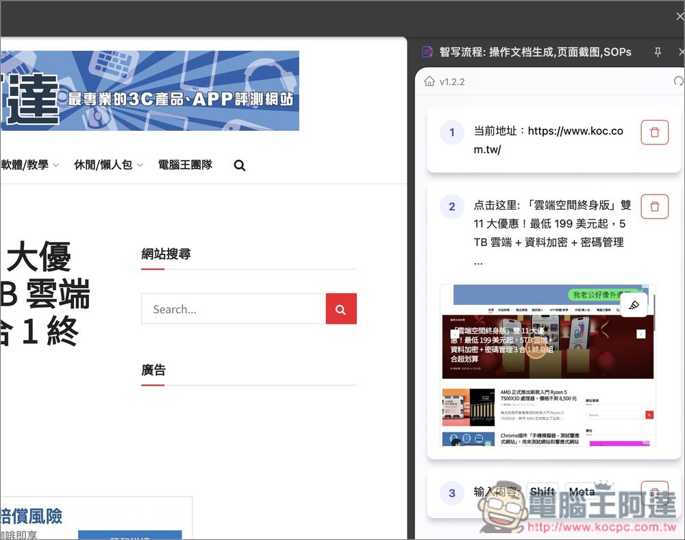 「智寫流程」透過 AI 自動捕捉你在網頁上的每一步操作，並即時生成一份圖 + 文的操作說明 - 電腦王阿達