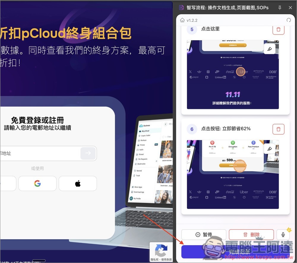 「智寫流程」透過 AI 自動捕捉你在網頁上的每一步操作，並即時生成一份圖 + 文的操作說明 - 電腦王阿達