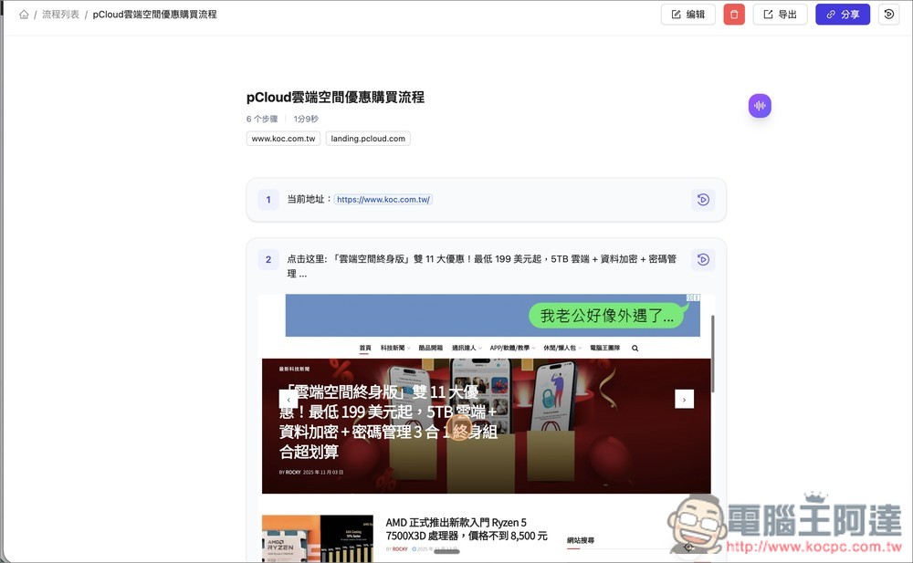 「智寫流程」透過 AI 自動捕捉你在網頁上的每一步操作，並即時生成一份圖 + 文的操作說明 - 電腦王阿達