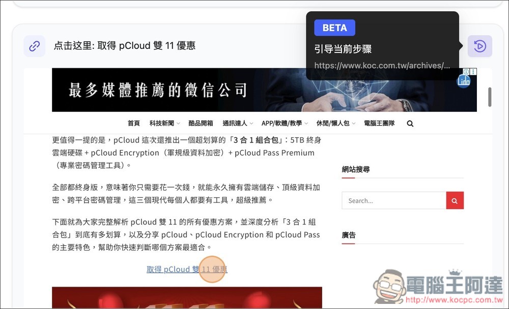 「智寫流程」透過 AI 自動捕捉你在網頁上的每一步操作，並即時生成一份圖 + 文的操作說明 - 電腦王阿達
