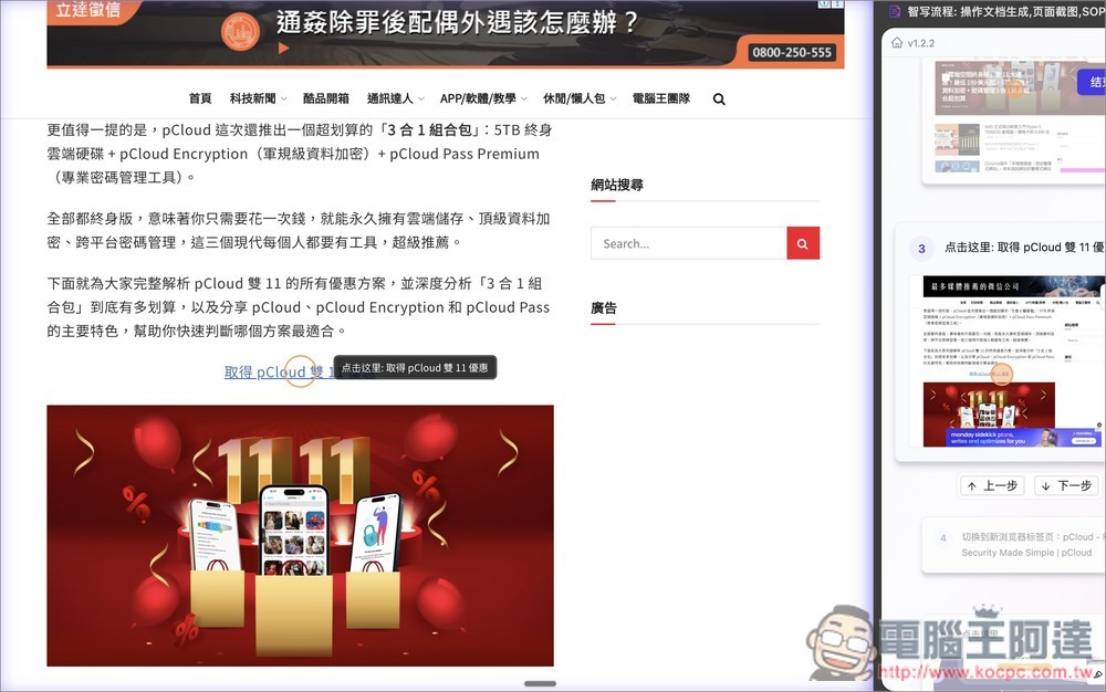 「智寫流程」透過 AI 自動捕捉你在網頁上的每一步操作，並即時生成一份圖 + 文的操作說明 - 電腦王阿達