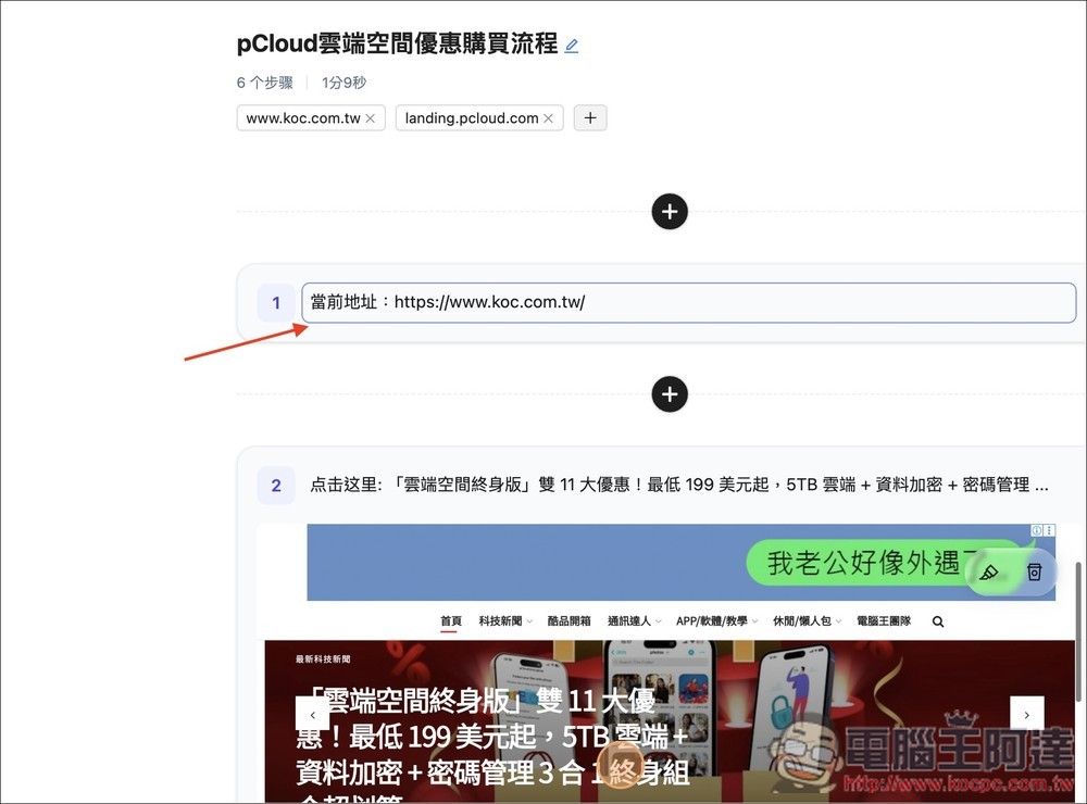 「智寫流程」透過 AI 自動捕捉你在網頁上的每一步操作，並即時生成一份圖 + 文的操作說明 - 電腦王阿達