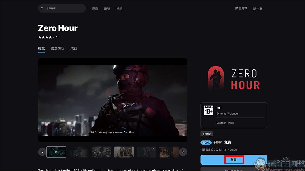 本週 EPIC 直接送三款!《Zero Hour》正式版熱度爆棚、奇幻策略與 Roguelite 全限時免費 - 電腦王阿達 本週 EPIC 直接送三款!《Zero Hour》正式版熱度爆棚、奇幻策略與 Roguelite 全限時免費 - 電腦王阿達