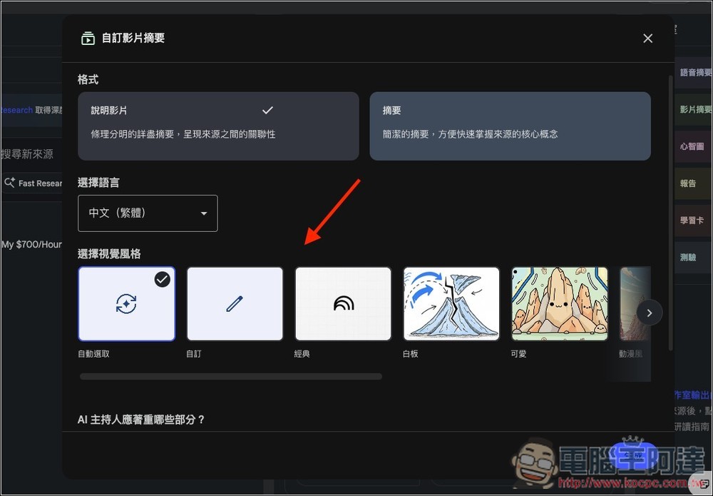 NotebookLM 加入「Deep Research 功能」、「影片摘要」終於有更多風格選擇了 - 電腦王阿達