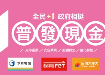 台灣三大電信普發一萬元優惠方案懶人包