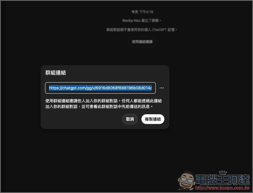 ChatGPT 新增「群組對話」功能,台灣為首發國家之一 - 電腦王阿達 ChatGPT 新增「群組對話」功能,台灣為首發國家之一 - 電腦王阿達