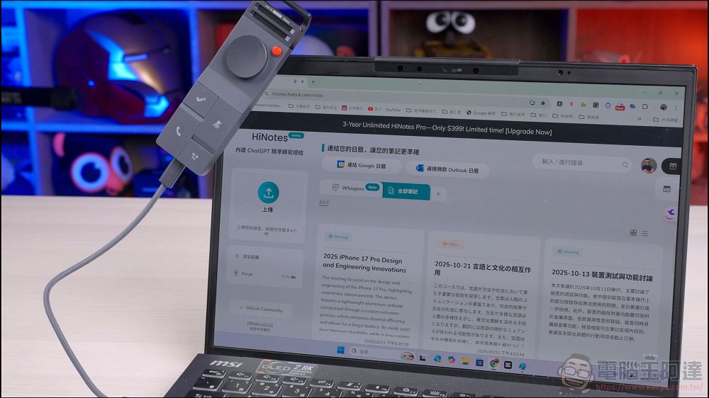 終身免費 AI 轉錄！HiDock P1 錄音神器：隨身可帶、支援藍牙耳機收音，會議、LINE 全部都能錄 - 電腦王阿達