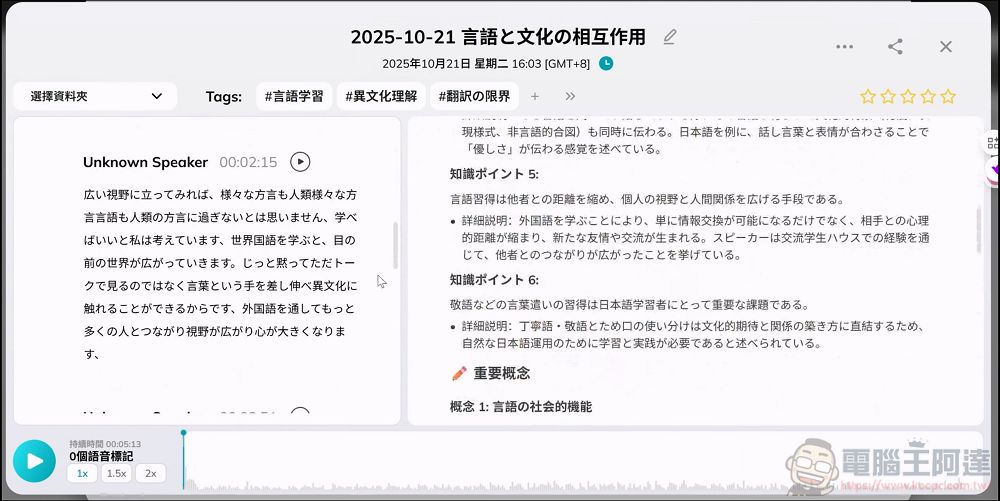 終身免費 AI 轉錄！HiDock P1 錄音神器：隨身可帶、支援藍牙耳機收音，會議、LINE 全部都能錄 - 電腦王阿達