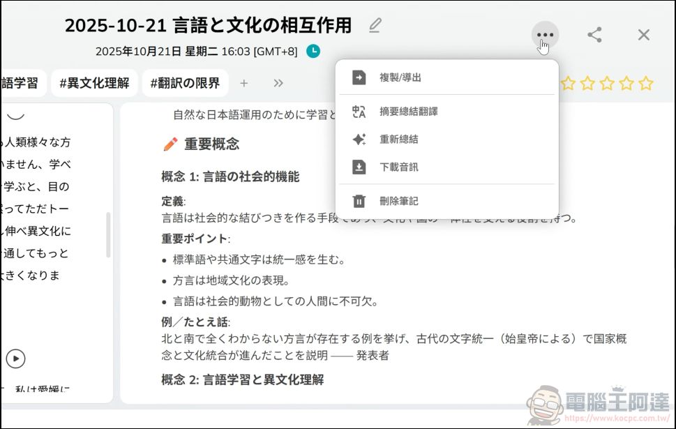 終身免費 AI 轉錄！HiDock P1 錄音神器：隨身可帶、支援藍牙耳機收音，會議、LINE 全部都能錄 - 電腦王阿達