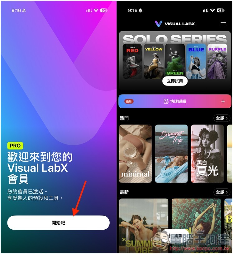「Visual LabX: AI Retro 照片 Photo」終身版限免,不僅有大量專業濾鏡,還內建 AI 分析功能幫你自動加濾鏡 - 電腦王阿達 「Visual LabX: AI Retro 照片 Photo」終身版限免,不僅有大量專業濾鏡,還內建 AI 分析功能幫你自動加濾鏡 - 電腦王阿達
