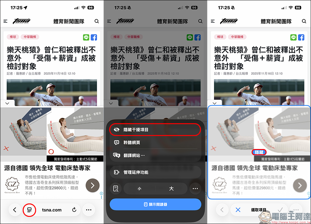 iPhone 也能手動擋廣告!Safari 隱藏干擾項目超好用,一秒清爽畫面 - 電腦王阿達 iPhone 也能手動擋廣告!Safari 隱藏干擾項目超好用,一秒清爽畫面 - 電腦王阿達