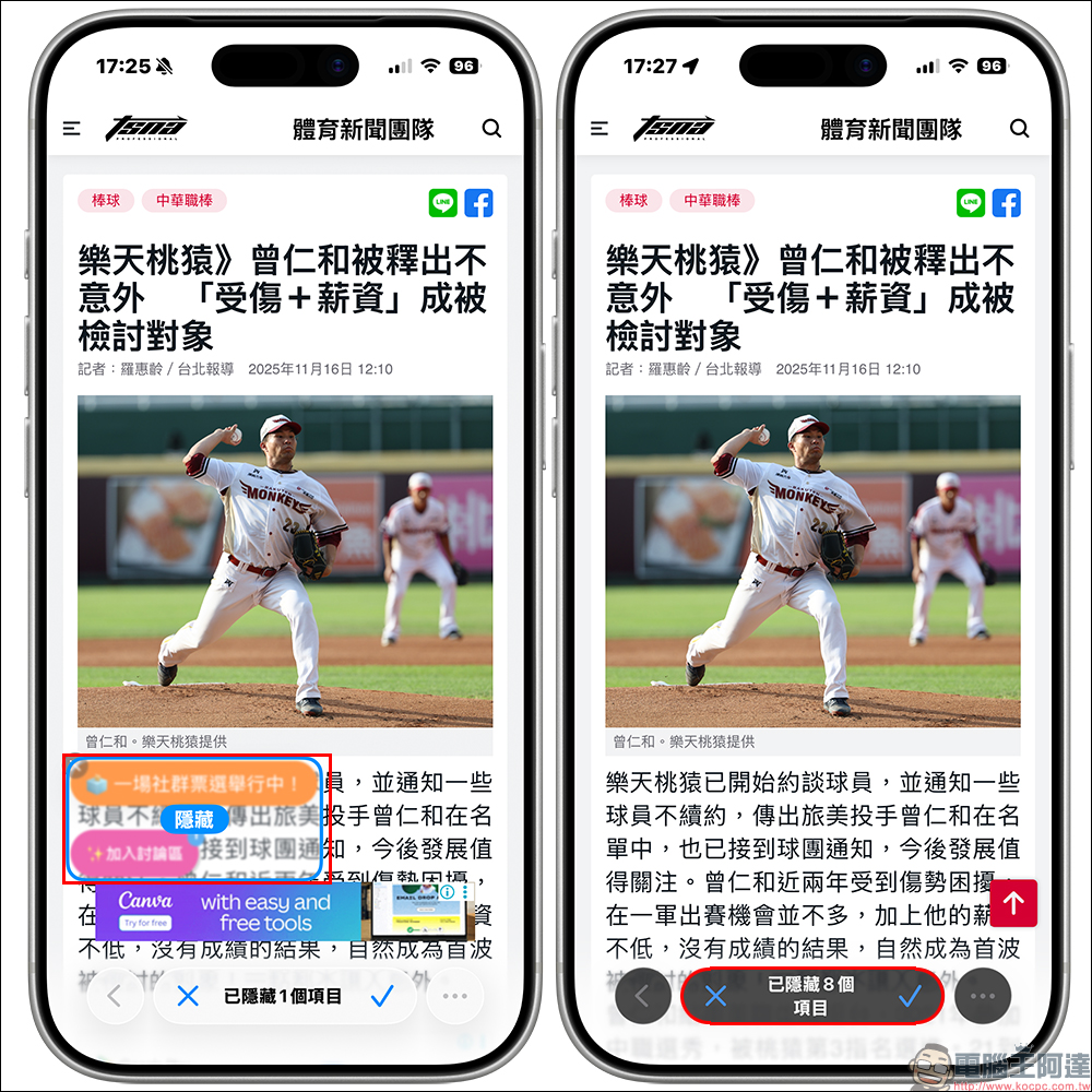 iPhone 也能手動擋廣告!Safari 隱藏干擾項目超好用,一秒清爽畫面 - 電腦王阿達 iPhone 也能手動擋廣告!Safari 隱藏干擾項目超好用,一秒清爽畫面 - 電腦王阿達