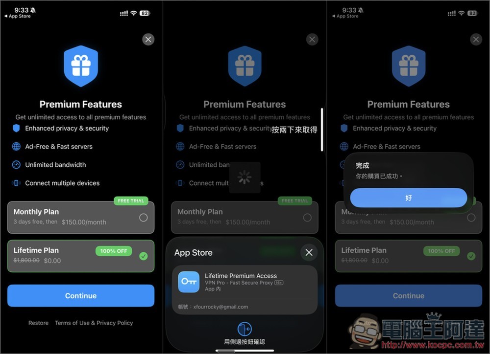 「VPN Pro - Fast Secure Proxy」標榜無日誌政策、提供超過 21 個伺服器 - 電腦王阿達