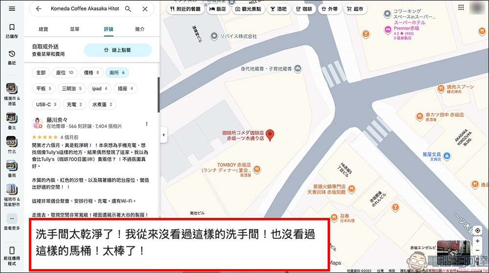 日本東京客美多咖啡竟裝 70 萬日圓 TOTO 旗艦馬桶,吸引大批網友前往朝聖 - 電腦王阿達 日本東京客美多咖啡竟裝 70 萬日圓 TOTO 旗艦馬桶,吸引大批網友前往朝聖 - 電腦王阿達