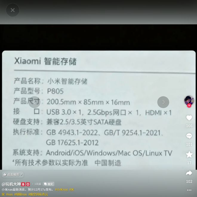 小米首款 NAS 快要推出了?規格曝光、預計下個月亮相 - 電腦王阿達 小米首款 NAS 快要推出了?規格曝光、預計下個月亮相 - 電腦王阿達