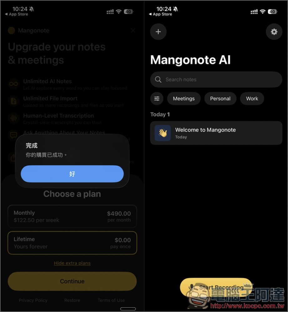 Mangonote: AI Meeting Notes 智慧語音筆記 App 終身版限免！支援 AI 逐字稿與摘要、聊天對話詢問 - 電腦王阿達