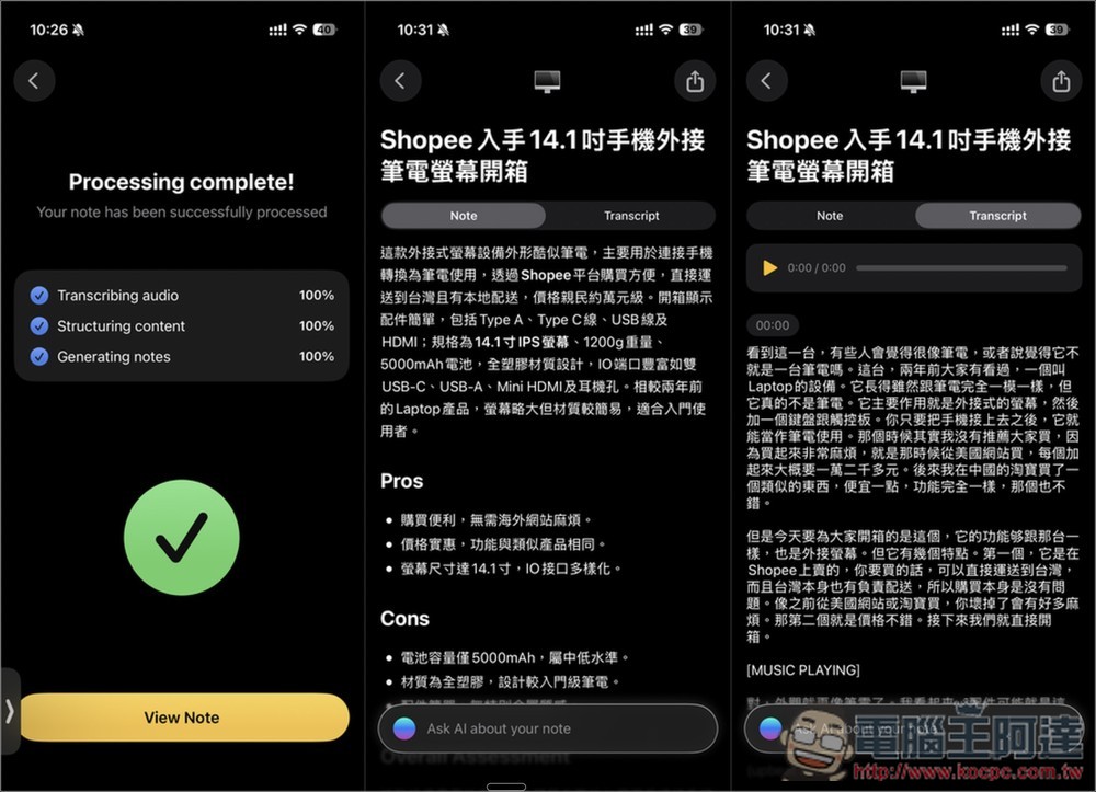 Mangonote: AI Meeting Notes 智慧語音筆記 App 終身版限免！支援 AI 逐字稿與摘要、聊天對話詢問 - 電腦王阿達
