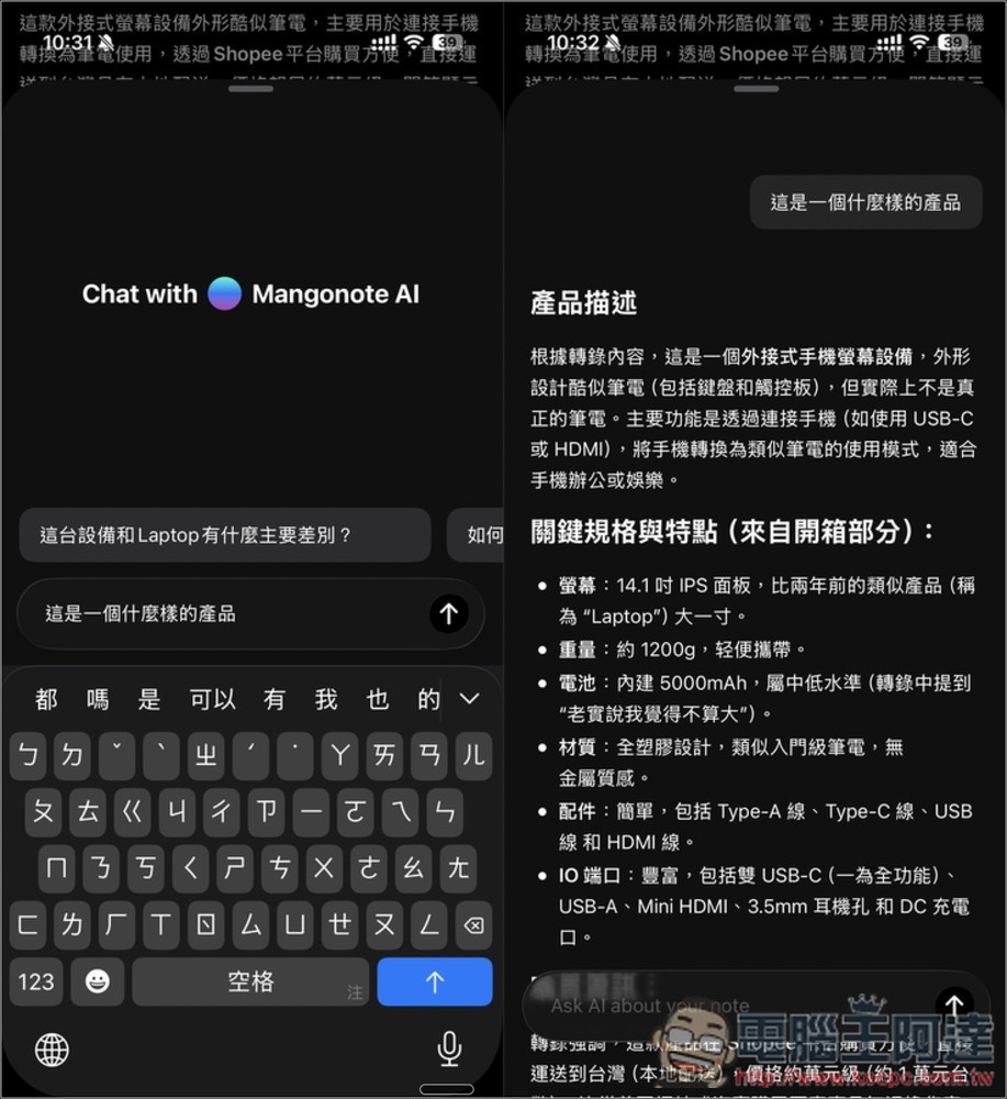 Mangonote: AI Meeting Notes 智慧語音筆記 App 終身版限免！支援 AI 逐字稿與摘要、聊天對話詢問 - 電腦王阿達