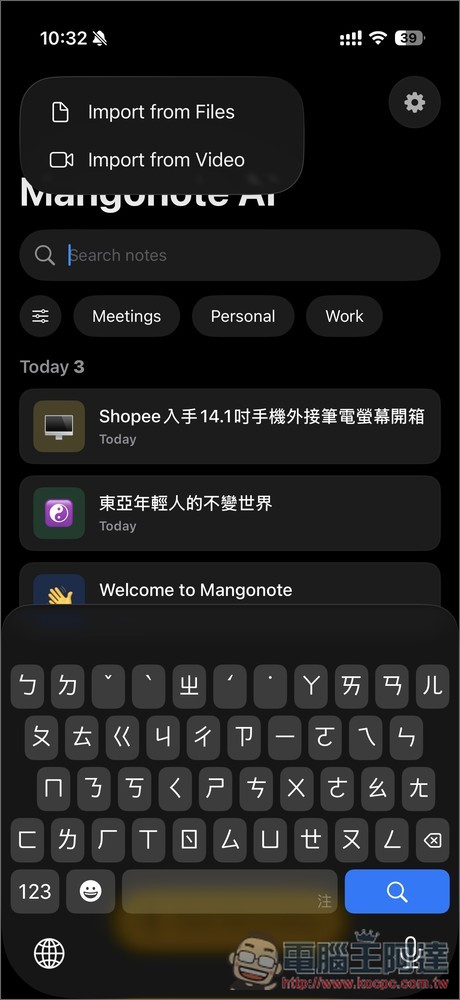 Mangonote: AI Meeting Notes 智慧語音筆記 App 終身版限免！支援 AI 逐字稿與摘要、聊天對話詢問 - 電腦王阿達