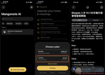 Mangonote: AI Meeting Notes 智慧語音筆記 App 終身版限免！支援 AI 逐字稿與摘要、聊天對話詢問