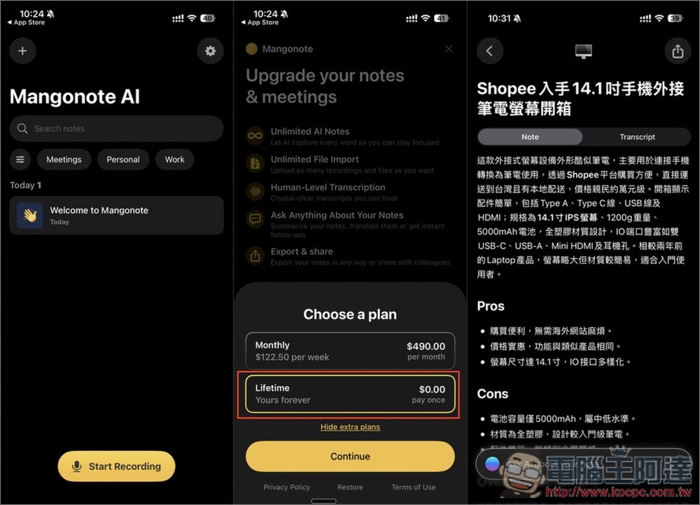 Mangonote: AI Meeting Notes 智慧語音筆記 App 終身版限免！支援 AI 逐字稿與摘要、聊天對話詢問 - 電腦王阿達
