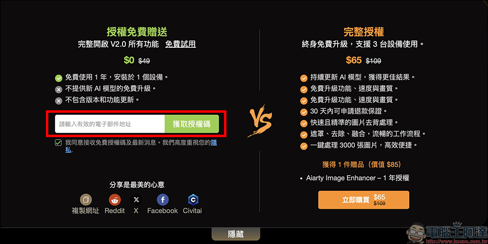 超強 AI 去背軟體 Aiarty Image Matting 限時免費！去背、更換背景、圖片放大超簡單 ，一鍵處理 3,000 張照片 - 電腦王阿達