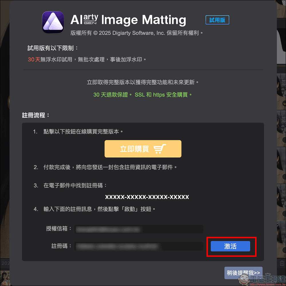 超強 AI 去背軟體 Aiarty Image Matting 限時免費！去背、更換背景、圖片放大超簡單 ，一鍵處理 3,000 張照片 - 電腦王阿達