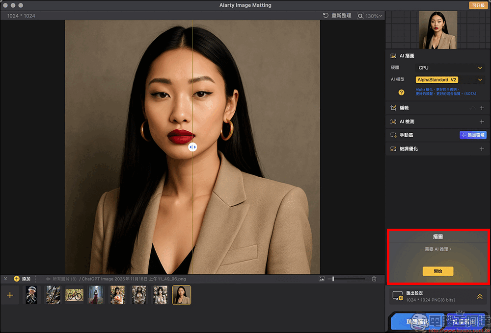 超強 AI 去背軟體 Aiarty Image Matting 限時免費！去背、更換背景、圖片放大超簡單 ，一鍵處理 3,000 張照片 - 電腦王阿達