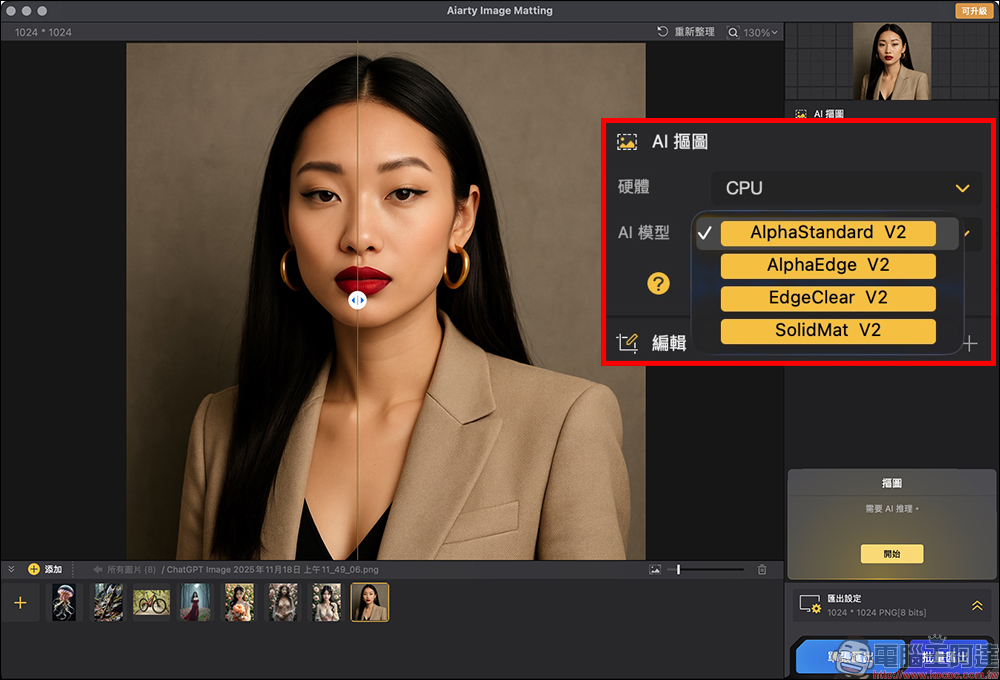 超強 AI 去背軟體 Aiarty Image Matting 限時免費！去背、更換背景、圖片放大超簡單 ，一鍵處理 3,000 張照片 - 電腦王阿達