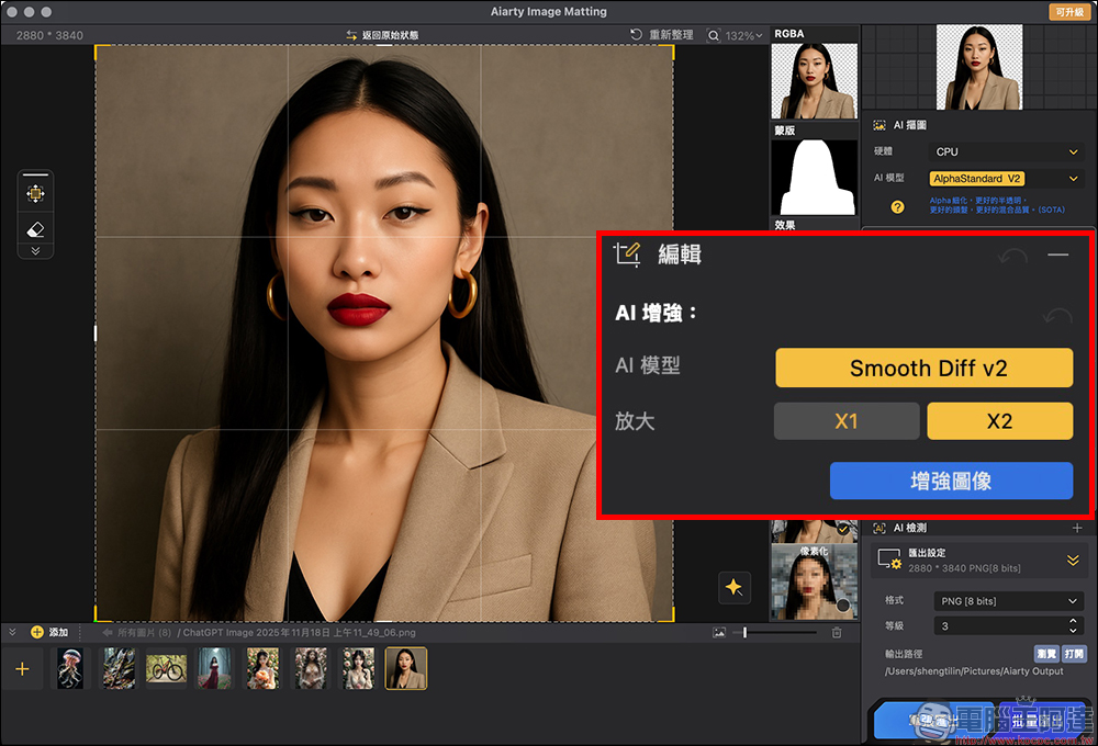 超強 AI 去背軟體 Aiarty Image Matting 限時免費！去背、更換背景、圖片放大超簡單 ，一鍵處理 3,000 張照片 - 電腦王阿達