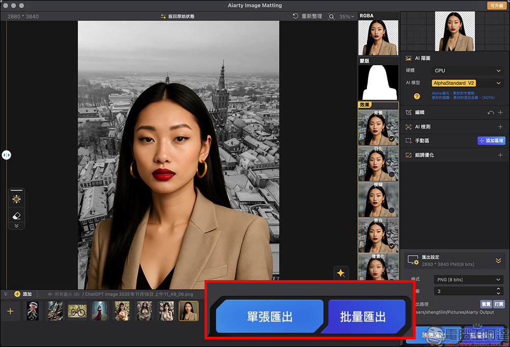 超強 AI 去背軟體 Aiarty Image Matting 限時免費！去背、更換背景、圖片放大超簡單 ，一鍵處理 3,000 張照片 - 電腦王阿達