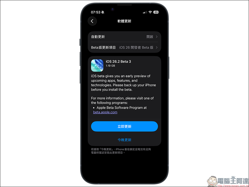 iOS 26.2 Beta 3 更新亮點出現，AirDrop 加入 30 天代碼共享功能，不用加聯絡人也能傳檔 - 電腦王阿達