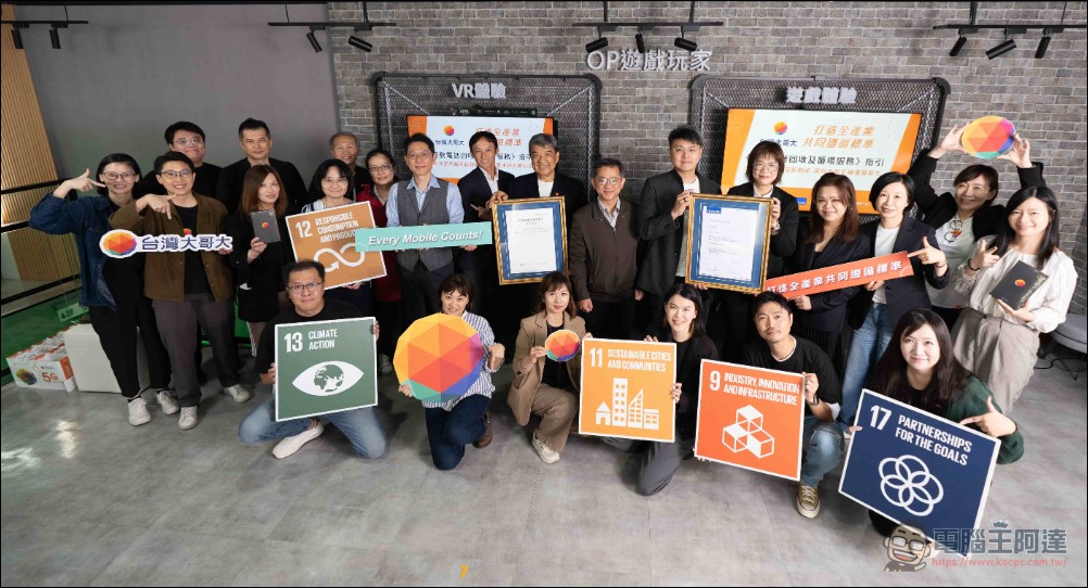 引領電信業循環經濟新標準：台灣大哥大打造國內首套「行動電話回收及循環服務」碳足跡規範 - 電腦王阿達