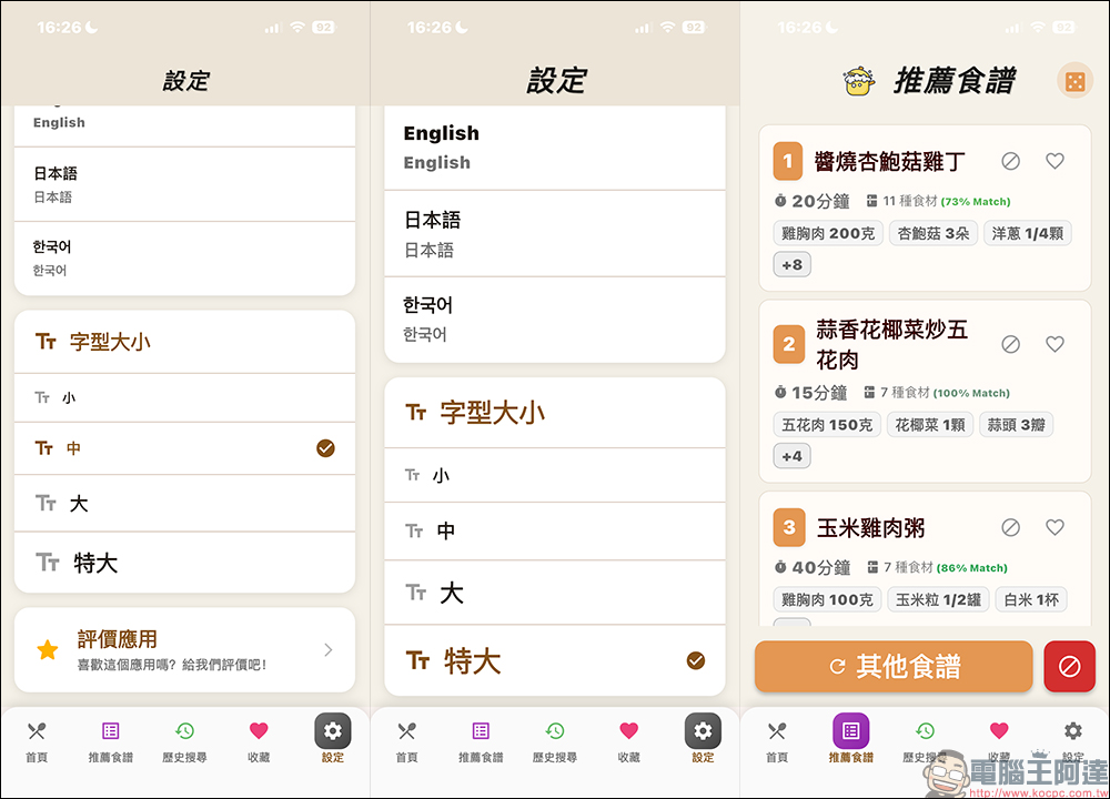 AI 冰箱大廚 APP ，輸入冰箱食材用 AI 幫你生成多道料理食譜 - 電腦王阿達