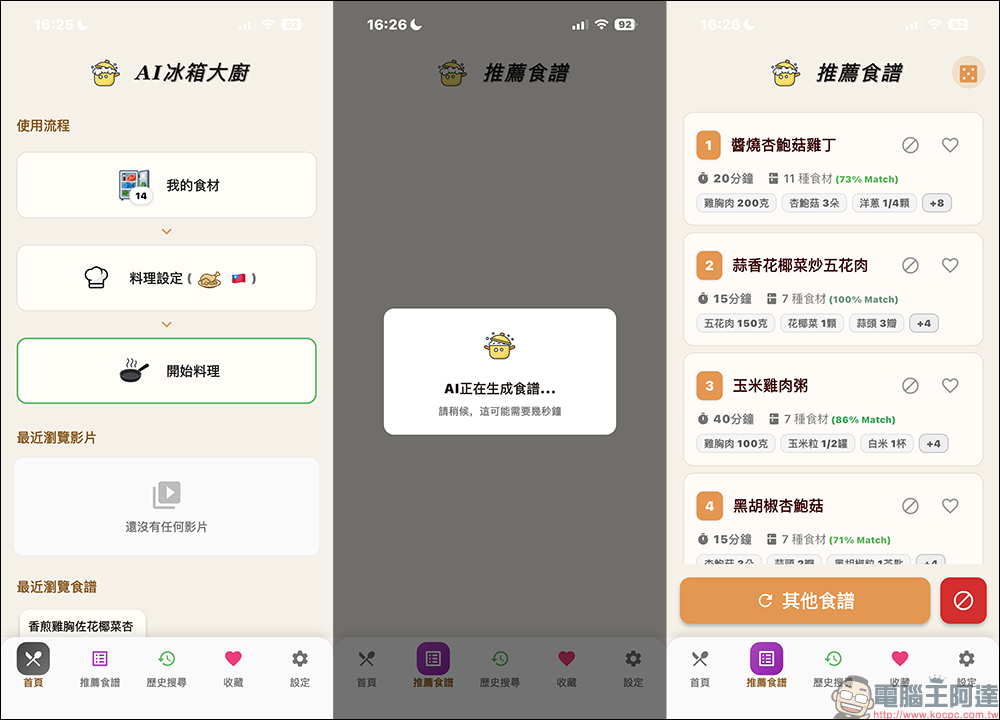 AI 冰箱大廚 APP ，輸入冰箱食材用 AI 幫你生成多道料理食譜 - 電腦王阿達