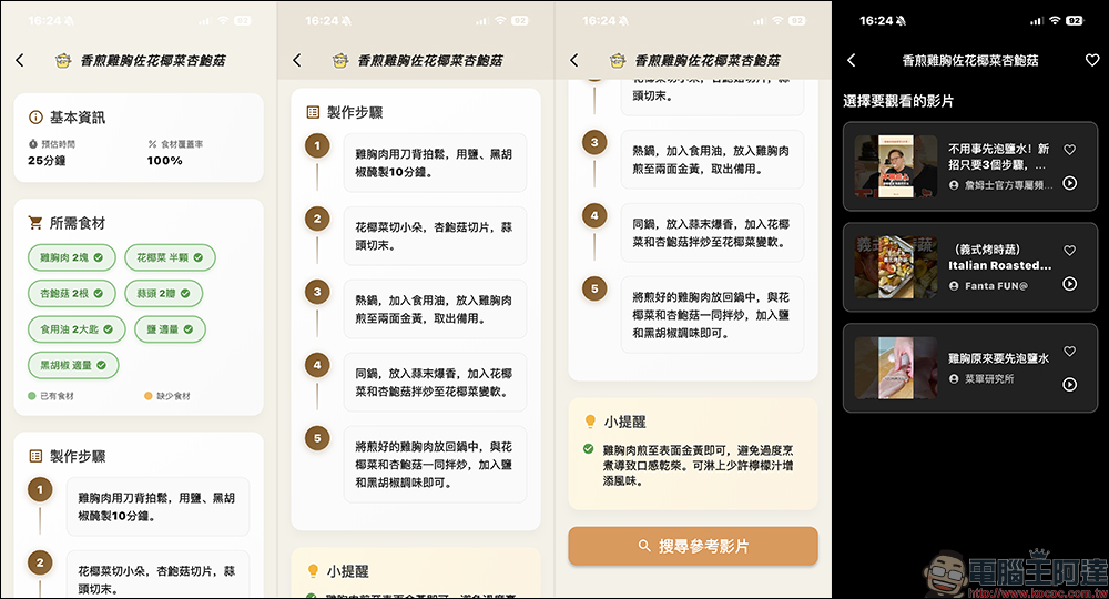 AI 冰箱大廚 APP ，輸入冰箱食材用 AI 幫你生成多道料理食譜 - 電腦王阿達