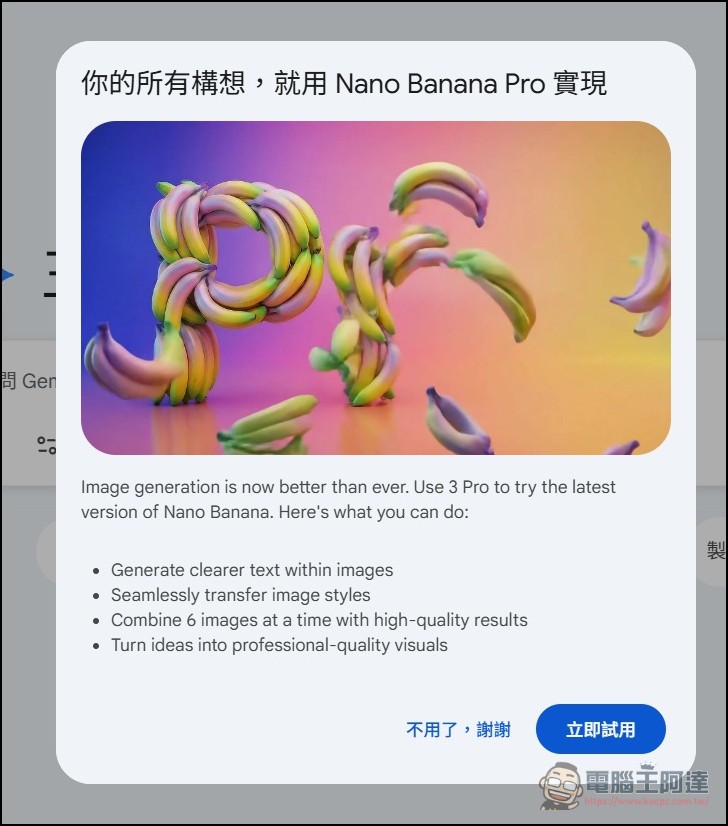 直接結束比賽！Google 推出更強大的 Nano Banana Pro 生圖模型，連中文都能正常生成！ - 電腦王阿達