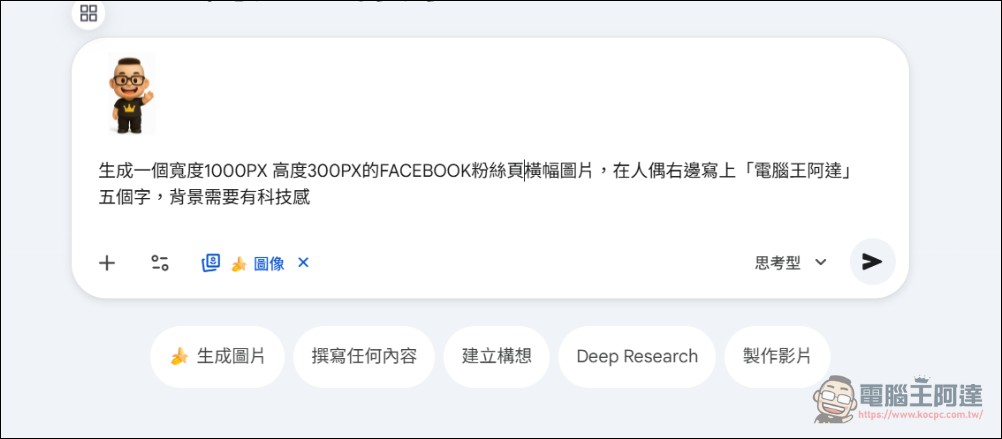 直接結束比賽！Google 推出更強大的 Nano Banana Pro 生圖模型，連中文都能正常生成！ - 電腦王阿達