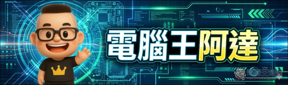 直接結束比賽！Google 推出更強大的 Nano Banana Pro 生圖模型，連中文都能正常生成！ - 電腦王阿達