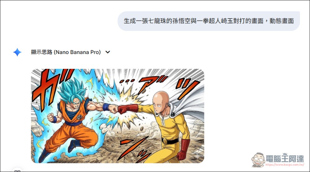 直接結束比賽！Google 推出更強大的 Nano Banana Pro 生圖模型，連中文都能正常生成！ - 電腦王阿達