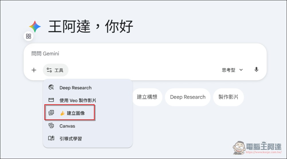 直接結束比賽！Google 推出更強大的 Nano Banana Pro 生圖模型，連中文都能正常生成！ - 電腦王阿達