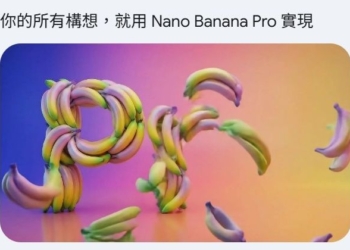 直接結束比賽！Google 推出更強大的 Nano Banana Pro 生圖模型，連中文都能正常生成！